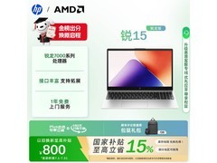 惠普锐15锐龙版笔记本，到手价低至4599元