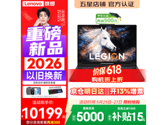 联想拯救者R9000P 2026版直降511元