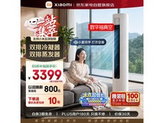 米家3匹立柜空调速冷，京东低至3300元