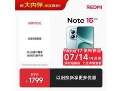 红米Note15 Pro 5G直降269元