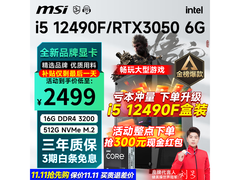 微星游戏主机直降500，到手仅2799元