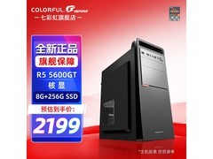 七彩虹台式主机8G内存，直降800速购