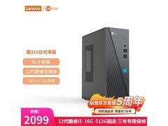 联想酷310主机京东特惠，低至3008元