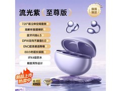 萨勒芬妮流光紫开放式耳机64.6元