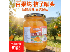 平邑510g橘子罐头，单罐4.99元超值优惠速抢！