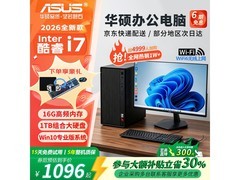 华硕P1台式机直降169元