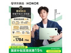 荣耀平板20灵悦版，京东优惠低至1656元