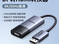 绿联DP转HDMI2.1转接头器直降享优惠