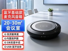 海康威视会议麦克风新品，到手仅239元
