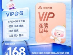 百度网盘VIP年卡限时特惠