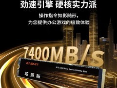 芯景铄E880固态促销，到手价仅888元