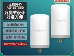锐捷睿易RG - EST350 V2网桥直降335元