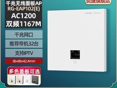 锐捷RG-EAP102E无线面板AP特惠