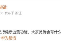华为Mate XT 2将于9月7日发布：三折叠设计+健康监测+麒麟9050旗舰芯片