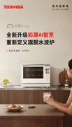 东芝旗舰水波炉 D7000 首发：350℃极炙石窑烤，重塑微蒸烤专业高度