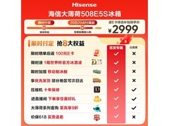 海信大薄荷2.0冰箱508L特惠