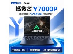 联想拯救者Y7000P游戏本直降200