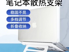 酷奇便携折叠笔记本支架到手仅20.16元