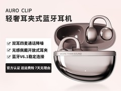 漫步者Auro Clip贝母金耳机立减94元