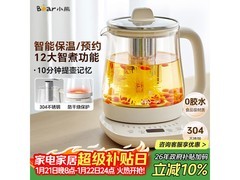小熊养生壶YSH-J15N8限时特惠
