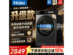 海尔云溪4洗衣机，到手低至2749元