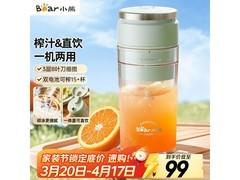 小熊榨汁杯LLJ-E03U1限时特惠
