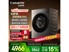 卡萨帝10kg滚筒洗衣机优惠后仅4799元