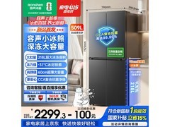 容声509L冰箱官旗特惠，低至2080元