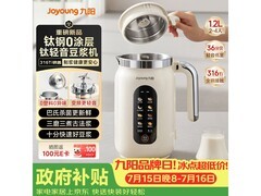 九阳DJ - PL1180豆浆机，补贴后698元享健康
