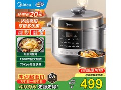 美的8L电压力锅多重优惠，低至368元