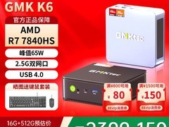 极摩客GMK K6迷你台式机限时特惠，直降300元仅2399元