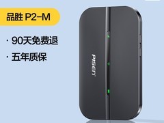 品胜随身WiFi限时特价45.78元