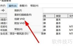 Win11磁盘管理创建VHD