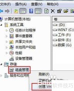 Win7创建VHD虚拟硬盘教程