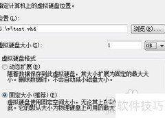 Win7创建VHD虚拟硬盘教程