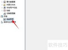 Win7创建VHD磁盘教程