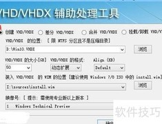 VHD启动Win10教程
