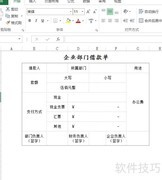 Excel模板保存与使用方法