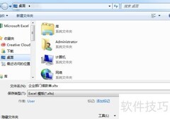 Excel模板保存与使用方法