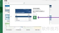 Excel模板下载方法指南
