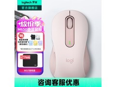 罗技M650无线鼠标限时特惠