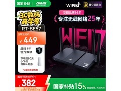 华硕RT - BE57路由器活动，低至345元
