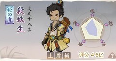 道天录段狱生土灵根强度解析