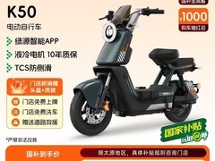 绿源K50电动自行车3299元