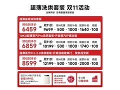 小吉洗烘套装京东特惠，到手仅11834元