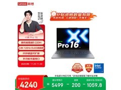 联想小新Pro 16 2025二代酷睿版直降千元