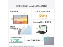 华为 MatePad 标准版低至 799 元速抢