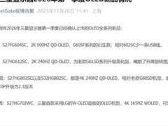 三星显示器2026年推多款OLED新品
