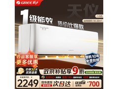 格力1.5匹空调2140元抢