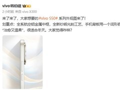 vivo S50系列曝光：骁龙8 Gen5+超声波指纹+长焦Live拍摄